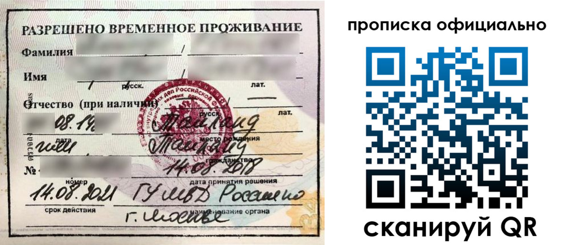 временная регистрация адрес в Крымске