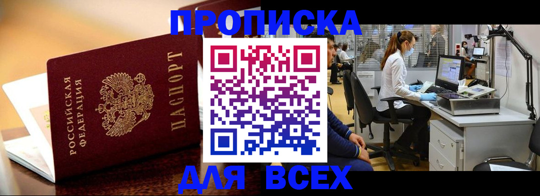 найти адрес прописки в Крымске