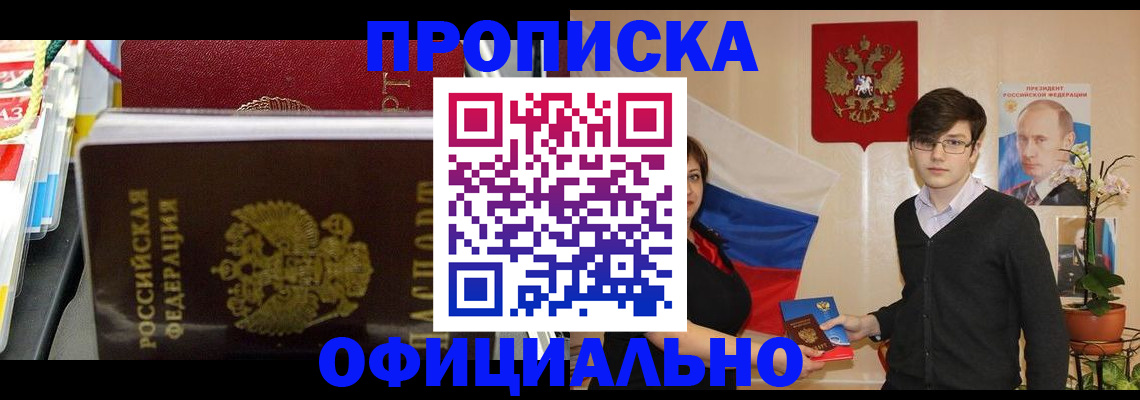 временная прописка в Крымске