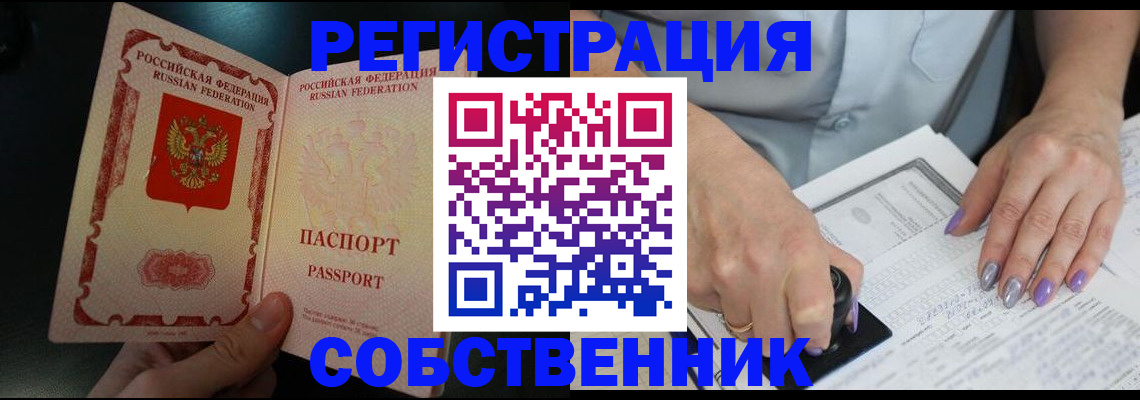 временная регистрация 2025 в Крымске
