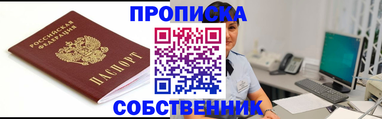 прописка поиск в Крымске