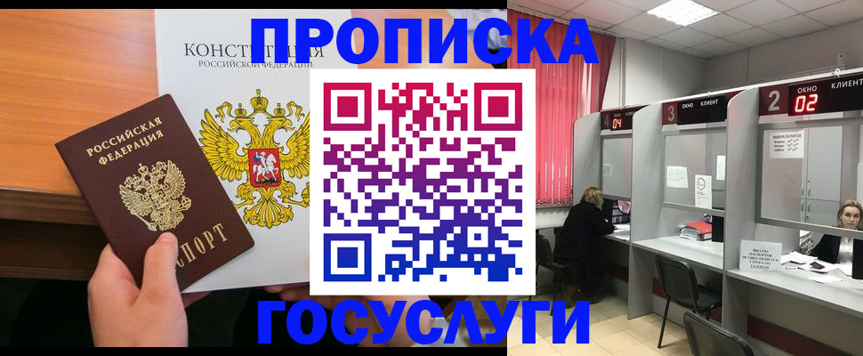 временная регистрация недорого в Крымске