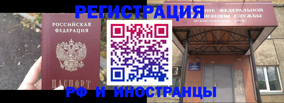 временная регистрация для всех в Крымске